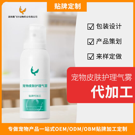 北京制造寵物皮膚病噴劑貼牌加工,皮特芬噴劑